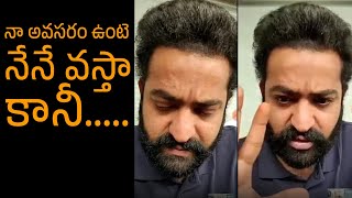 నా అవసరం ఉంటె NTR About TDP Party | Balakrishna | Unseen Video | Chandrababu | TT