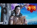 Vighnaharta Ganesh Episode 1 | शिव से माँगा सबसे बड़ा वरदान | Lord Ganesh | Ganesha TV Show 2024