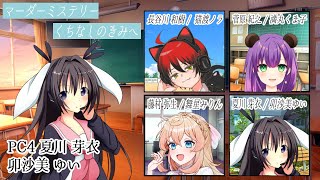 くちなしのきみへ /夏川芽衣視点【 #マーダーミステリー #468 #GMレス #男の娘 #Vtuber #卯沙美ゆい 】