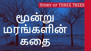 Sunday Class Story for Children | Three Trees | மூன்று மரங்கள் | ஞாயிருப்பள்ளி கதைகள்