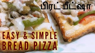 5 நிமிஷத்துல டேஸ்டியான பீட்ஷா | 5 MINUTES EASY \u0026 SIMPLE BREAD PIZZA | 23 | 21-07-20 |