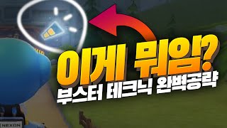 누구보다 빠르게! 순간부스터 템포플레이 [카트라이더 러쉬플러스]