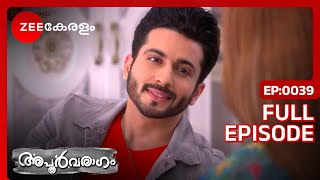 Kiran-ന് Sherlinനെ സംശയം തോന്നി | Apoorvaragam | Full Ep 39 | Dheeraj,Shraddha - Zee Keralam