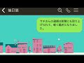 【line】ウチの宅配ボックスに娘をいれて浮気旅行に行ったママ友「居留守を使ってくるアンタが悪いのよw」→非常識なクズ女にある事実を伝えると顔面蒼白に…【スカッとする話】