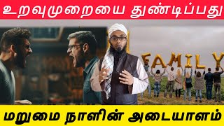 உறவுமுறை | Arham Usmani Umari