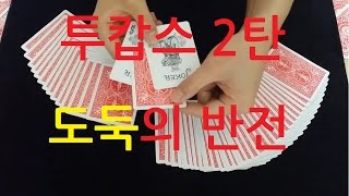 주피터마술-투캅스2,도둑의 반란,카드마술,최고 두뇌 싸움