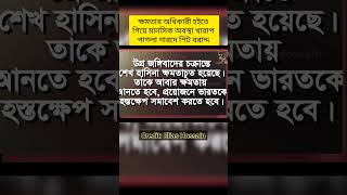 গোলাম ময়লা রনির পাঁ চাটা রাজনীতি #bangladesh #unfrezzmyaccount #copyrightlaw #pinakibhattacharya