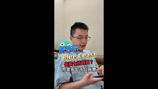 黃竹坑Blue Coast 長實七折蝕賣？