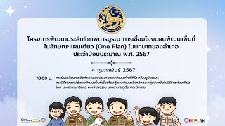 การขับเคลื่อนการจัดทำแผนและประสานแผนพัฒนาพื้นที่ที่มีผล  เป็นรูปธรรม   โดย นายอำเภอภูเรือ จังหวัดเลย