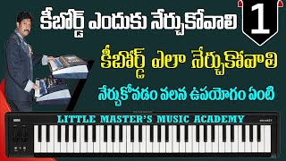 #1 | KEYBOARD LESSONS | HOW TO PLAY KEYBOARD EASILY | LITTLE MASTERS MUSIC ACADEMY | RAJ MUSIC GURU