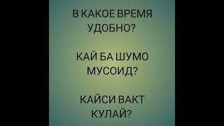 КАЛИМАХОИ САВОЛИ БО ЗАБОНИ РУСИ, ЭНГ КЕРАКЛИ СУЗЛАР УРОК - 2