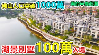 #美的半島莊園【四層超實用400㎡純雙拼別墅】  | 戶戶送車位，送花園！ | 13萬㎡天然湖泊圍繞，毗鄰2500畝高爾夫球場，6000畝國家濕地公園。 | 開發商年底最後特價單位！