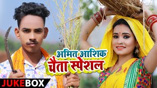 #Video JukeBox | अमित आशिक का चैता स्पेशल | Amit Ashik | Anjali Bharti | New Bhojpuri Song 2023