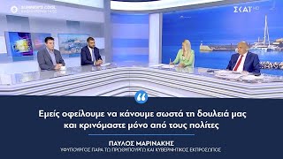 Π. Μαρινάκης: «Εμείς οφείλουμε να κάνουμε σωστά τη δουλειά μας και κρινόμαστε μόνο από τους πολίτες»