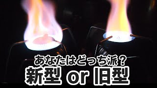 【比較検証】SOTOの新製品ST-340は万人受けするとは限らない