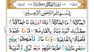 Learn and Read Surah Al-Haqqah Word by Word Complete in Urdu - Quran Seekhain [سورۃ الحاقہ]