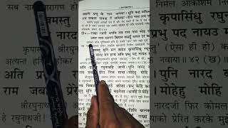 भक्ति रूपी पूर्णिमा में राम रूपी चंद्रमा||#maghpurnima #ramcharitmanas #ram #chandrama #bhakti