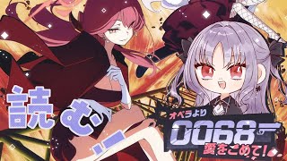 【ブルアカイベスト】0068 オペラより愛をこめて！よむ！！【ブルーアーカイブ】