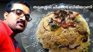 Thalassery chicken Biryani/കൊതിയൂറും തലശ്ശേരി ചിക്കൻ ദം ബിരിയാണി/Biryani Recipe....