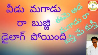 వీడు మగాడు రా బుజ్జి డైలాగ్ పోయింది..ఈమె ఆడ మగాడు బస్తి మే కుస్తీ|veedumagaadu|aadamagaadu