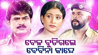 FULL JATRA - ବେଳ ବୁଡ଼ିଗଲେ ବେବିନା କାନ୍ଦେ Bela Budigale Bebina Kande | Gouri Gananatya ଗୌରୀ ଗଣନାଟ୍ୟ