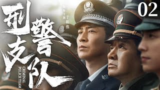 Criminal Police Team 02 | Chinese drama | Hewei Yu、Nailiang Jia 、Jerry