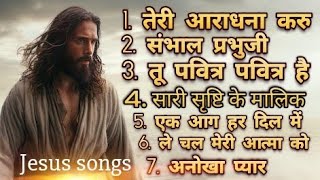 Jesus songs in Hindi || Jesus songs || Hindi Christian songs || yeshu Masih