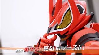 Kamen Rider Geats - Episode 26 PREVIEW (English Subs)