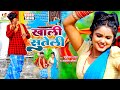 #Video - खाली सुतेली | #Mudrika Lal, #Mamta Maurya का शानदार धोबी गीत | Bhojpuri Song 2023