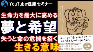 【ベストセラー】夢がないと人は命の力を失う:「夢をかなえるゾウ０（ゼロ）」を解説【本要約】