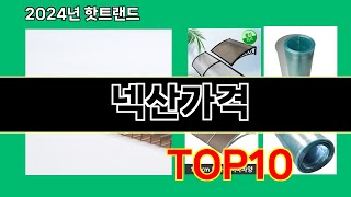 넥산가격 2024 최신 쿠팡로켓배송 추천 Top 5