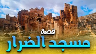 تعرف علي قصة \