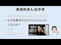 医療者がsnsやyoutubeで発信する理由（ワケ）【精神科医松崎朝樹先生＆心療内科医たけお対談】