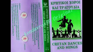 ΚΡΗΤΙΚΟΙ ΧΟΡΟΙ ΚΑΙ ΤΡΑΓΟΥΔΙΑ  GRETAN DANCES AND SONGS''