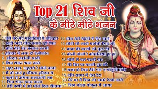 Top 21 शिव जी के हिट भजन~New Shiv Bhajan 2024 ~Shiv Bhajans ~New Bhajan 2024 ~Bholenath Bhajan 2024