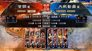 【三国志大戦5】2019/7/20 空拳VS魏４枚