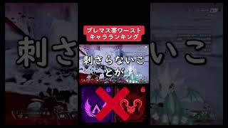 【APEXランキング】プレデターが使わないキャラTOP3　最新版　#shorts #apex