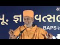 સાસરે દીકરી ખુશ ખુશાલ થઈ જશે gyanvatsal swami latest motivational speech 2019