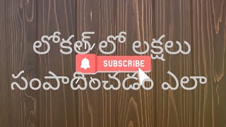 How To Earn Money With Local Business |లోకల్ లో లక్షలు సంపాదించడం ఎలా?