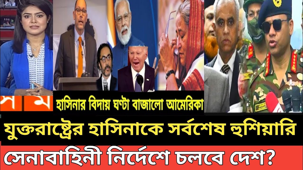 Ajker Bangla Khabar 1 Jan 2024, Bangladesh Latest News,Somoy Songbad ...