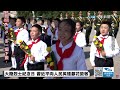 【中天直播 live】大陸烈士紀念日 習近平向人民英雄獻花致敬 20230930 @全球大視野global_vision