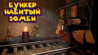 БАГНУТЫЕ ПРИКЛЮЧЕНИЯ НА ПОЕЗДЕ Zompiercer