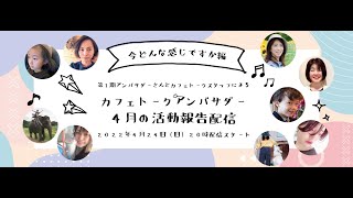 【カフェトークアンバサダー】第2回活動報告会 - \