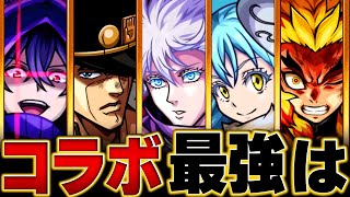 【モンスト】コラボキャラ最強ランキングBEST10【2024.1版】