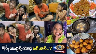 #Vlog #జబర్దస్త్ యోధ బిగ్ బాస్..? #BiggBossTelugu4  #BiggBoss4 #BiggBossseason4 || Jabardasth yd tv