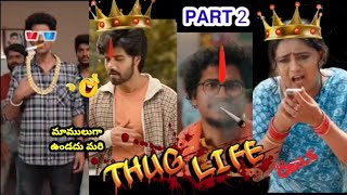 MAD Movie Telugu #mad #taglife #madfunnytaglife [Part - 2]/ chill trolls