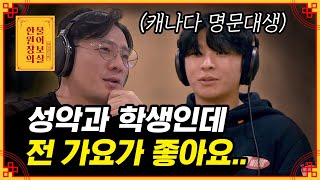 [고민상담] 캐나다 성악 전공생 \