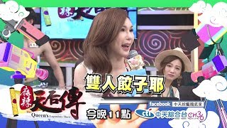 【預告】2017.05.29《麻辣天后傳》女孩的泳裝心機大公開