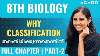 WHY CLASSIFICATION | തരംതിരിക്കുന്നതെന്തിന് | FULL CHAPTER | PART 2