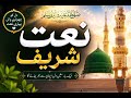 Heart Touching Naat Sharif 2026 | Beautiful Urdu Naat | Emotional Kalam e Rasool ﷺ | Best Naat Ever